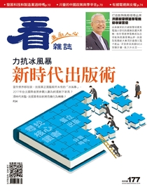 4月看雜誌專訪~177