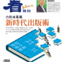 4月看雜誌專訪~177