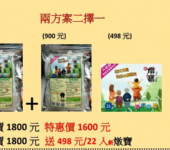 新燉寶新春特惠方案2擇1